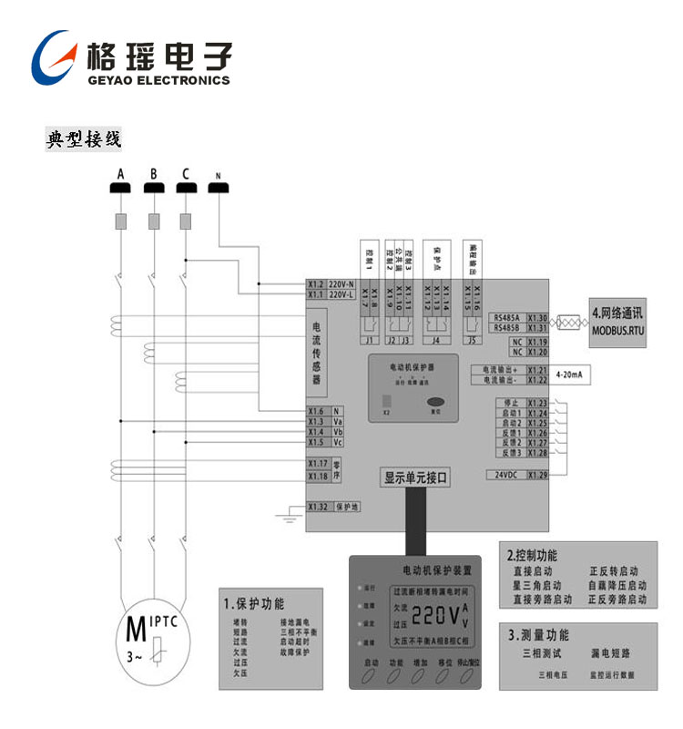 GY600电动机保护装置 GY600电动机保护装置